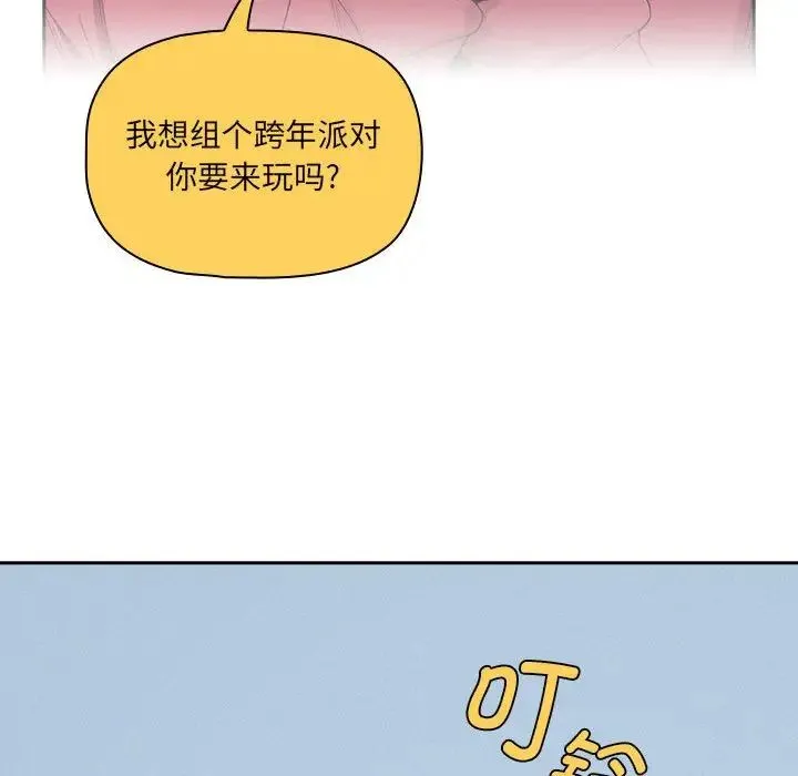 疫情下的家教生活 - 第92话 - page 71