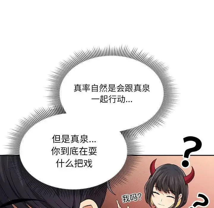 疫情下的家教生活 - 第92话 - page 74