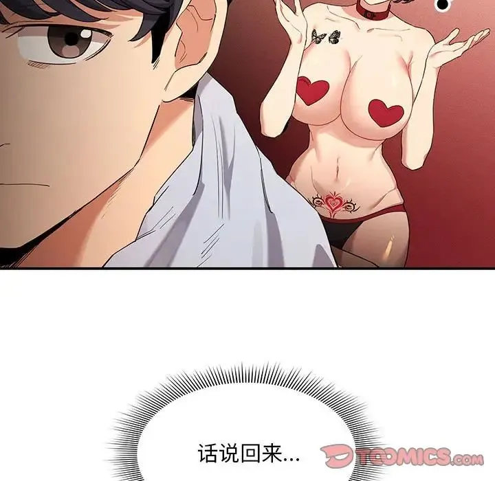 疫情下的家教生活 - 第92话 - page 75