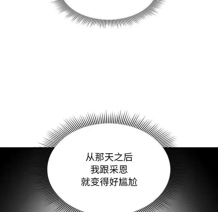 疫情下的家教生活 - 第92话 - page 76