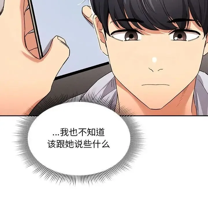 疫情下的家教生活 - 第92话 - page 80