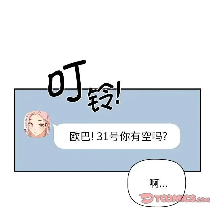 疫情下的家教生活 - 第92话 - page 81