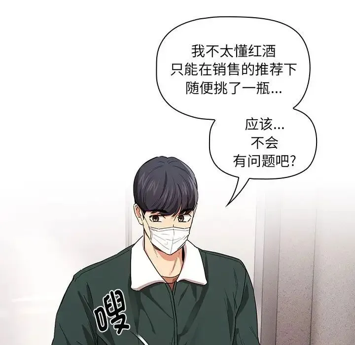 疫情下的家教生活 - 第92话 - page 86