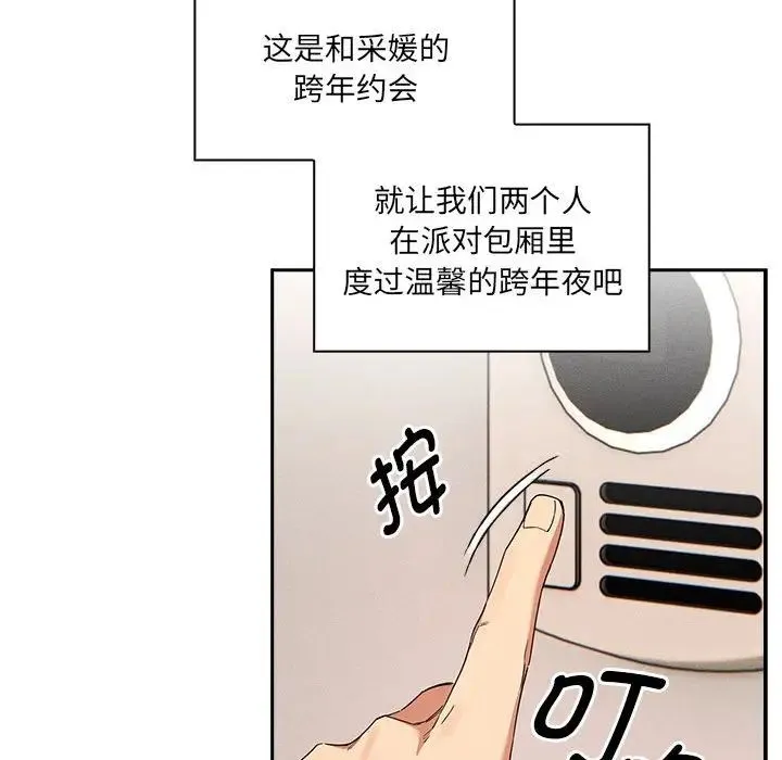 疫情下的家教生活 - 第92话 - page 88