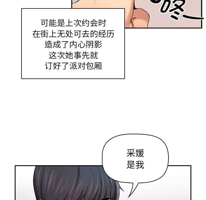 疫情下的家教生活 - 第92话 - page 89