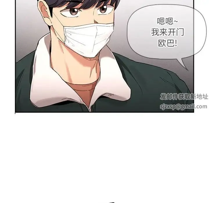 疫情下的家教生活 - 第92话 - page 90