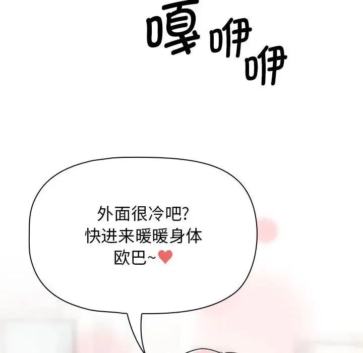 疫情下的家教生活 - 第92话 - page 91
