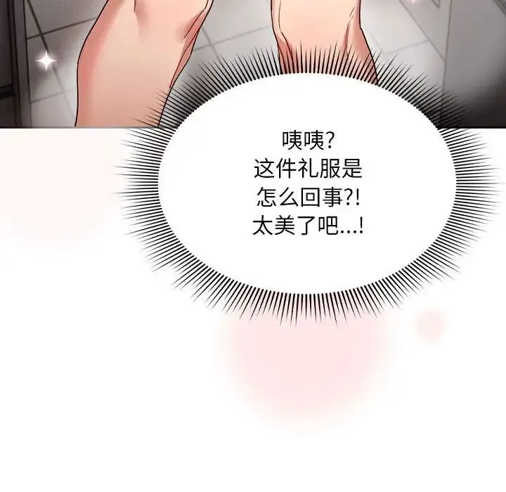疫情下的家教生活 - 第92话 - page 94
