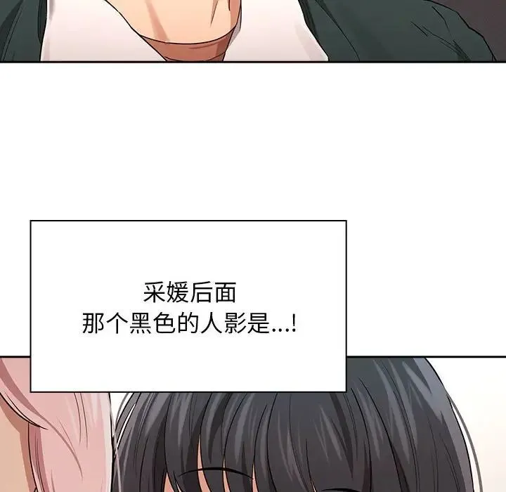 疫情下的家教生活 - 第92话 - page 96