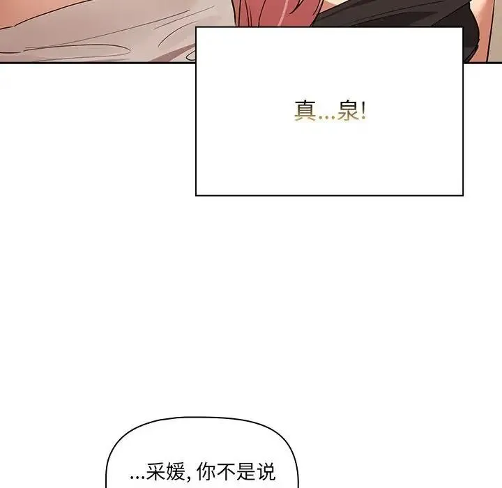 疫情下的家教生活 - 第92话 - page 98
