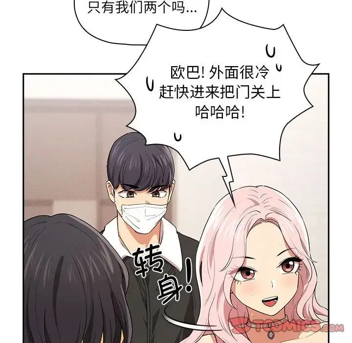 疫情下的家教生活 - 第92话 - page 99