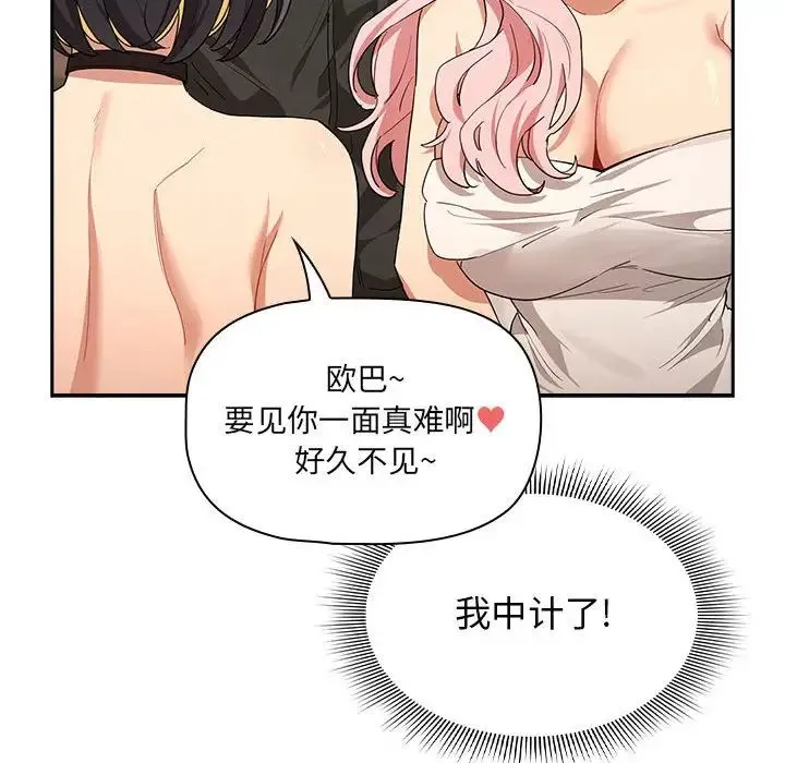 疫情下的家教生活 - 第92话 - page 100