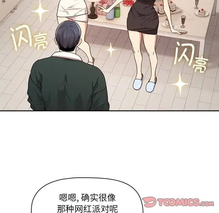 疫情下的家教生活 - 第92话 - page 105