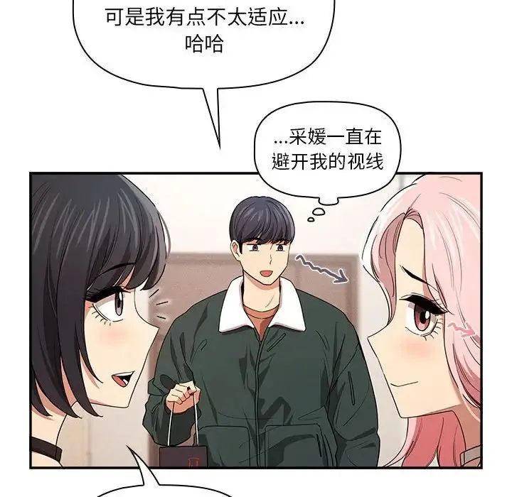 疫情下的家教生活 - 第92话 - page 106
