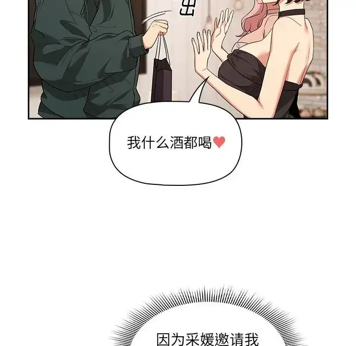 疫情下的家教生活 - 第92话 - page 108