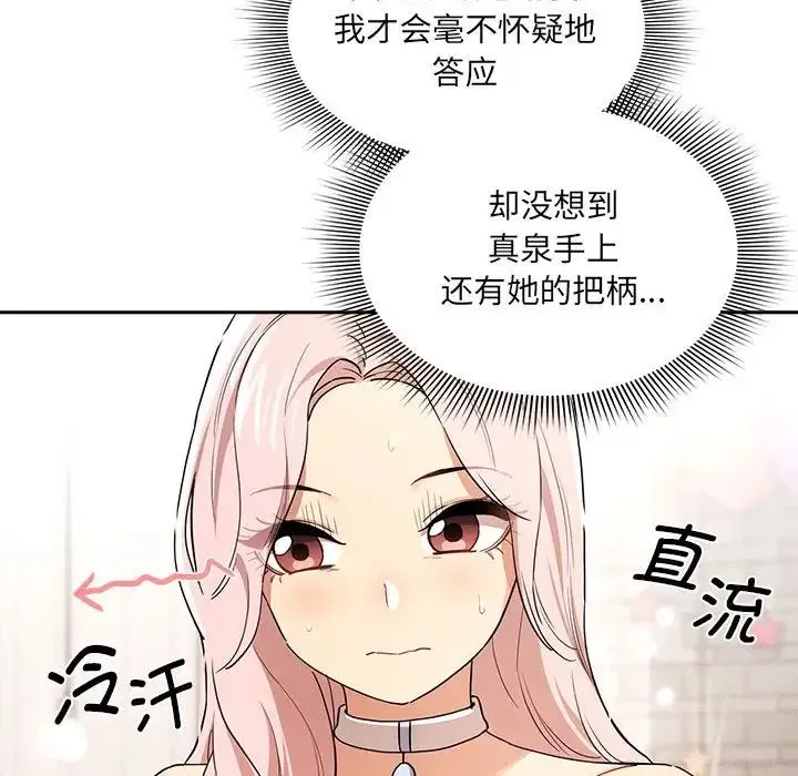 疫情下的家教生活 - 第92话 - page 109