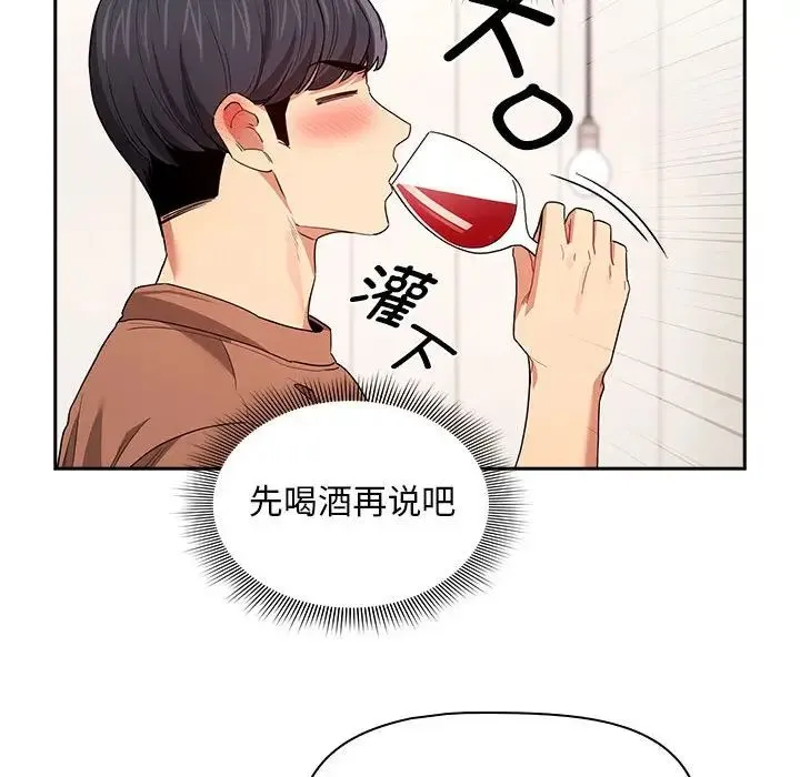 疫情下的家教生活 - 第92话 - page 116