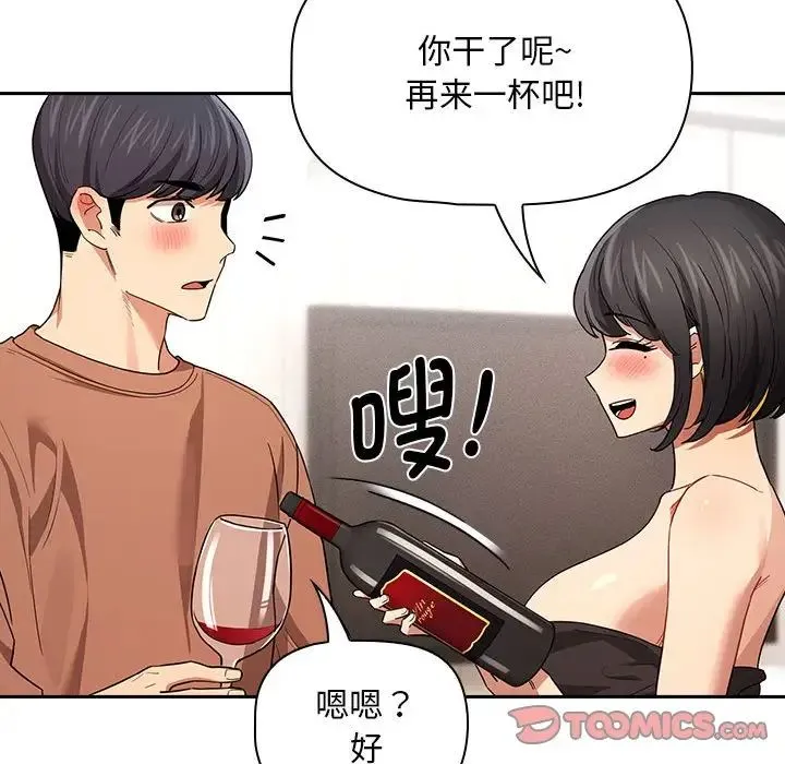 疫情下的家教生活 - 第92话 - page 117