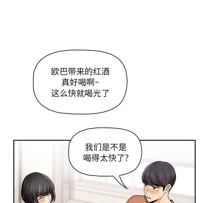 疫情下的家教生活 - 第92话 - page 122