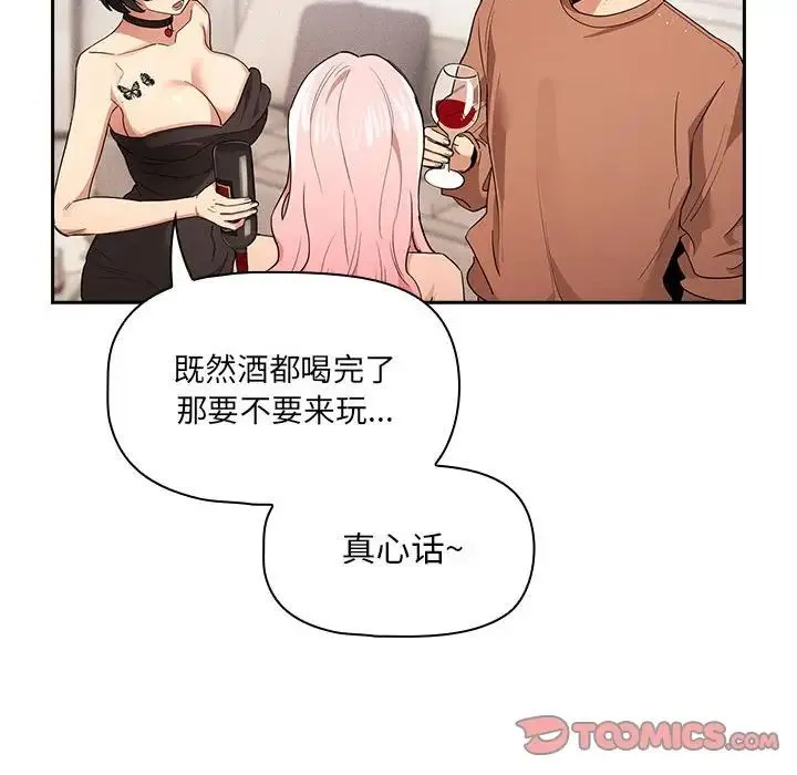 疫情下的家教生活 - 第92话 - page 123