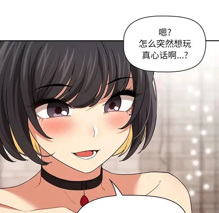 疫情下的家教生活 - 第92话 - page 124