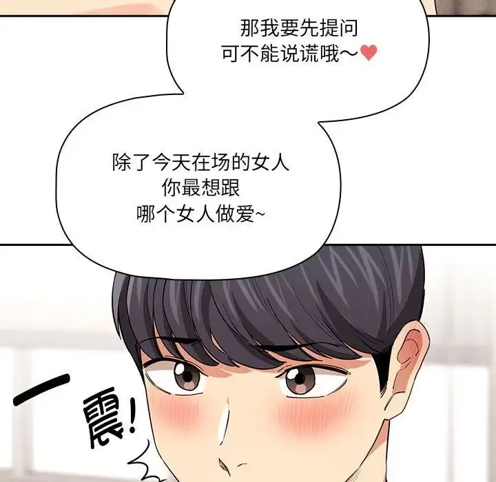疫情下的家教生活 - 第92话 - page 125