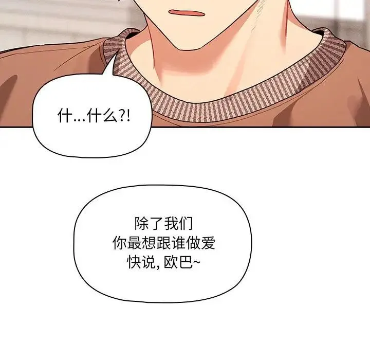 疫情下的家教生活 - 第92话 - page 126