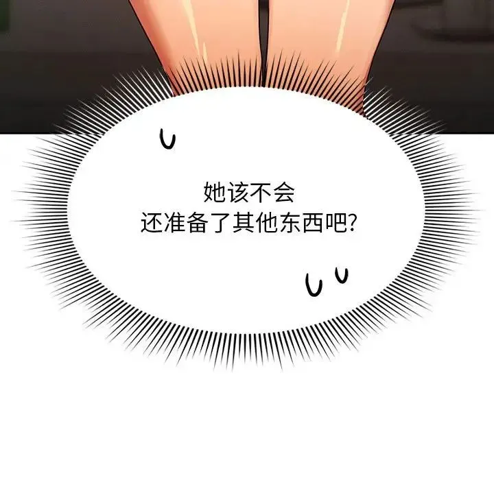 疫情下的家教生活 - 第92话 - page 130