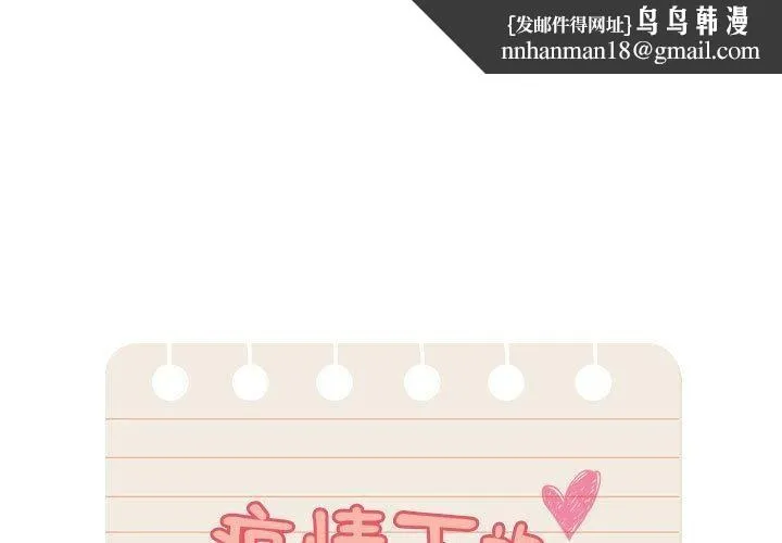 疫情下的家教生活 - 第139話 - page 1