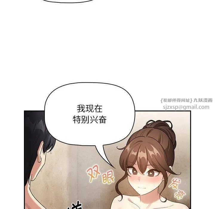 疫情下的家教生活 - 第139話 - page 12