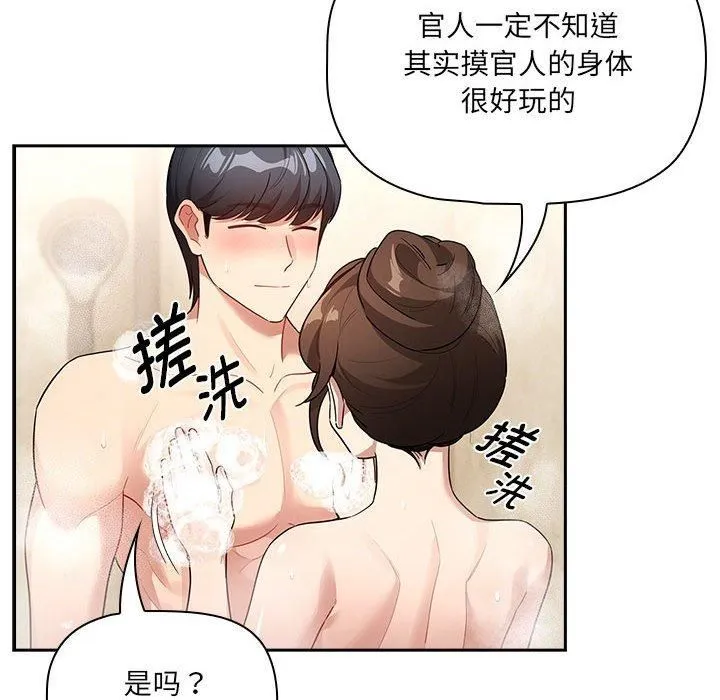 疫情下的家教生活 - 第139話 - page 14