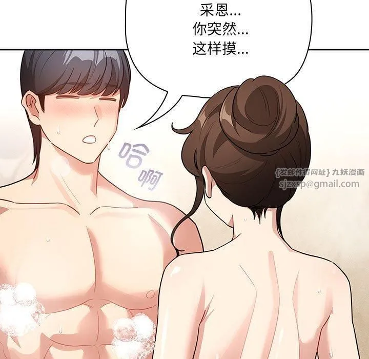 疫情下的家教生活 - 第139話 - page 17