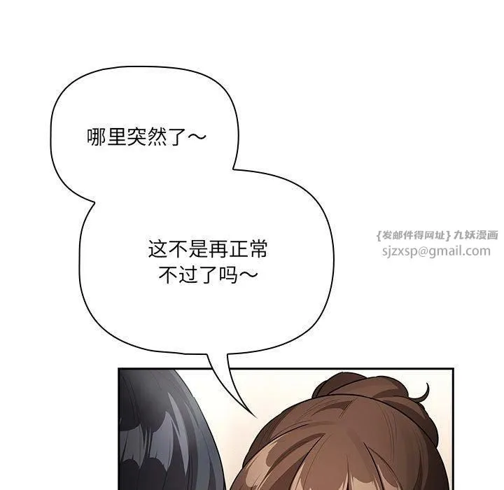 疫情下的家教生活 - 第139話 - page 19