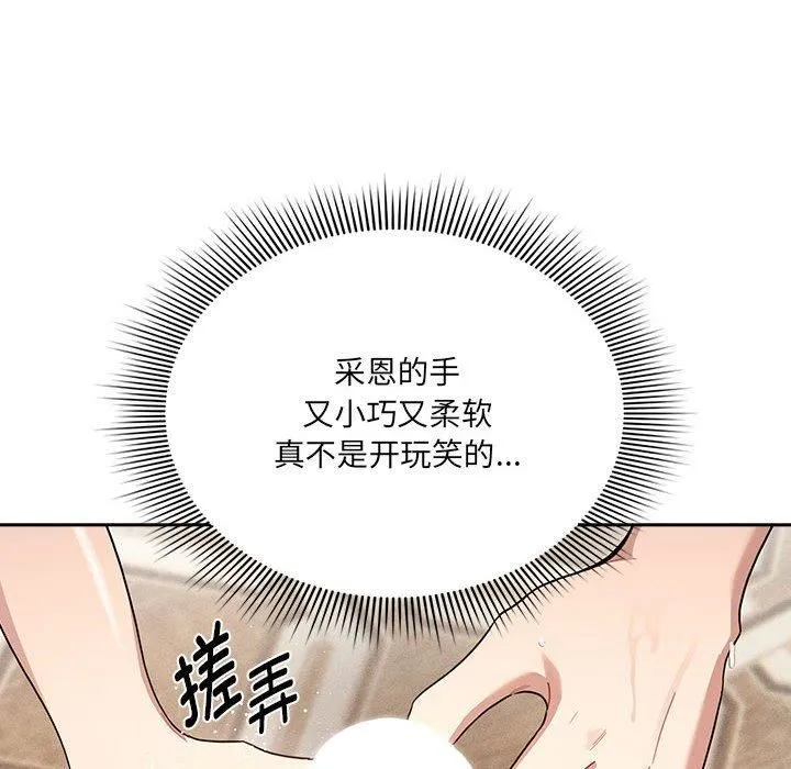 疫情下的家教生活 - 第139話 - page 24
