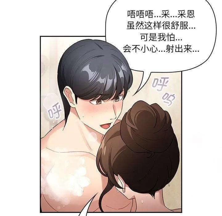 疫情下的家教生活 - 第139話 - page 26