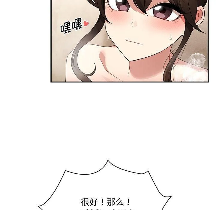 疫情下的家教生活 - 第139話 - page 43