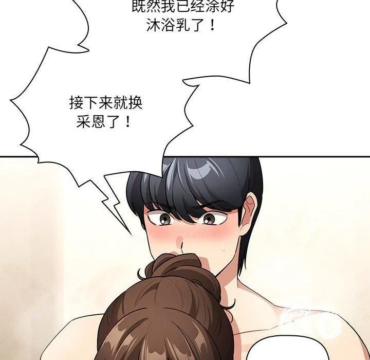 疫情下的家教生活 - 第139話 - page 44