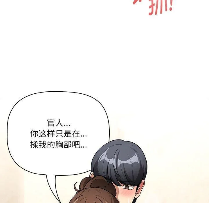 疫情下的家教生活 - 第139話 - page 47