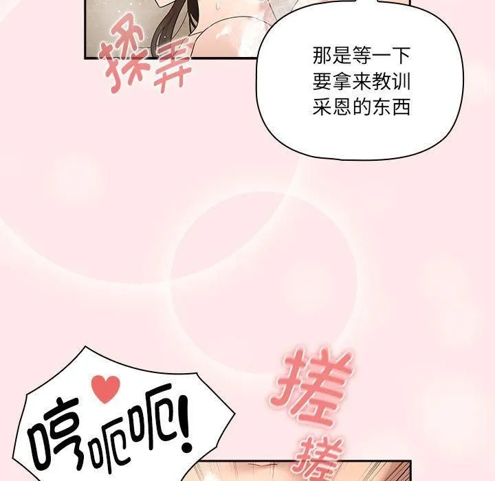 疫情下的家教生活 - 第139話 - page 53
