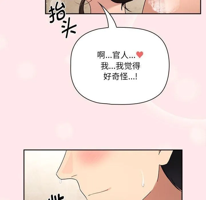 疫情下的家教生活 - 第139話 - page 56