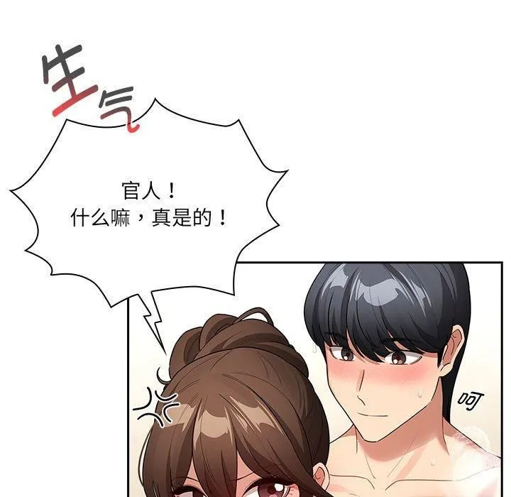 疫情下的家教生活 - 第139話 - page 61