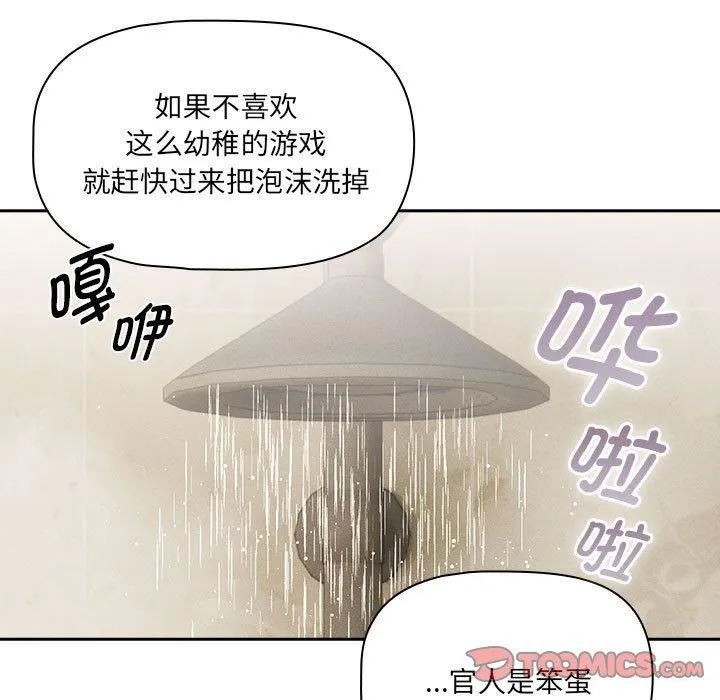 疫情下的家教生活 - 第139話 - page 63