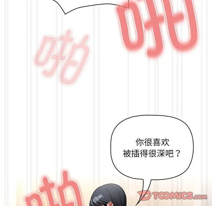 疫情下的家教生活 - 第139話 - page 69