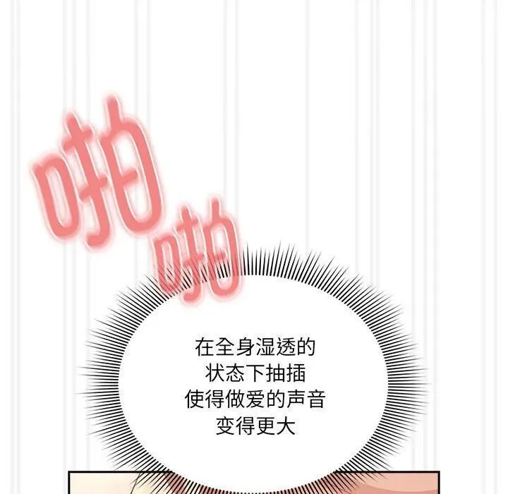 疫情下的家教生活 - 第139話 - page 76