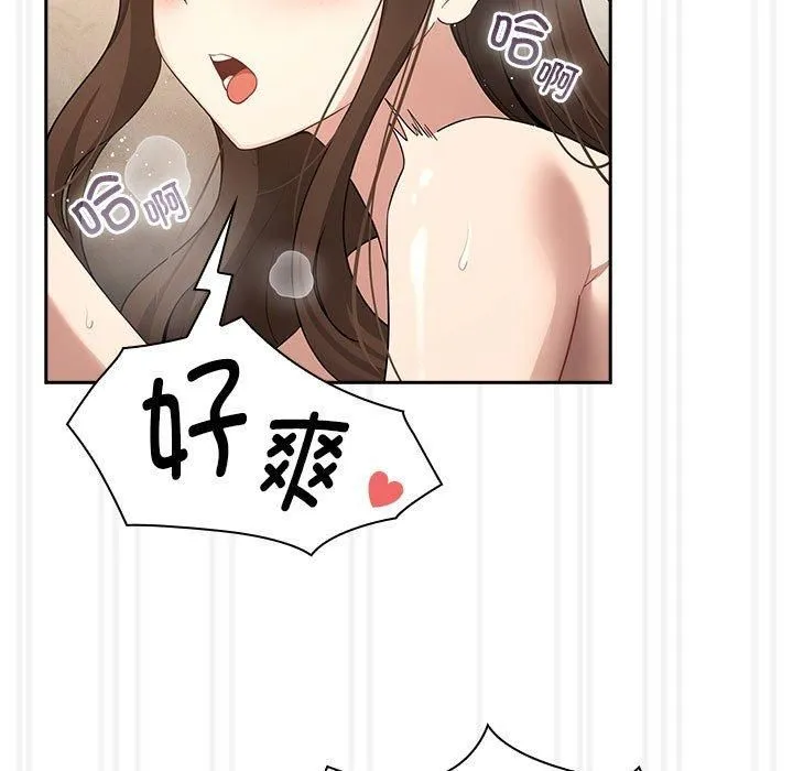 疫情下的家教生活 - 第139話 - page 79