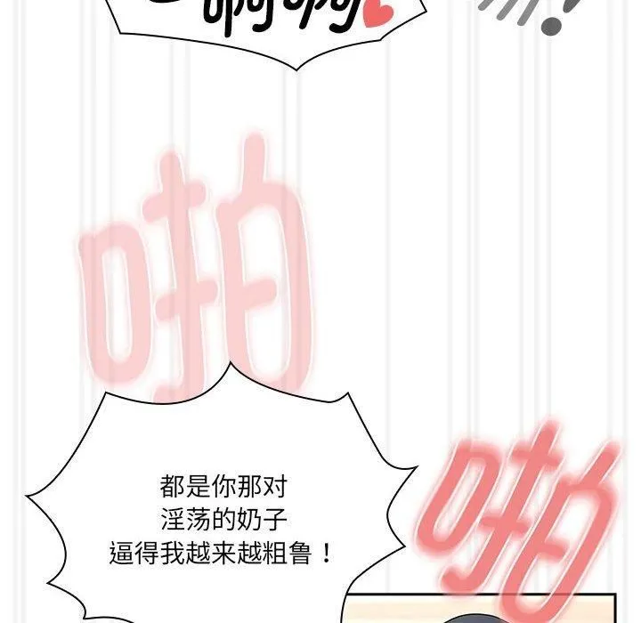 疫情下的家教生活 - 第139話 - page 82
