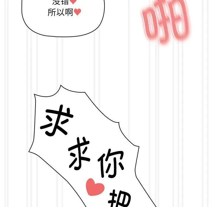 疫情下的家教生活 - 第139話 - page 84