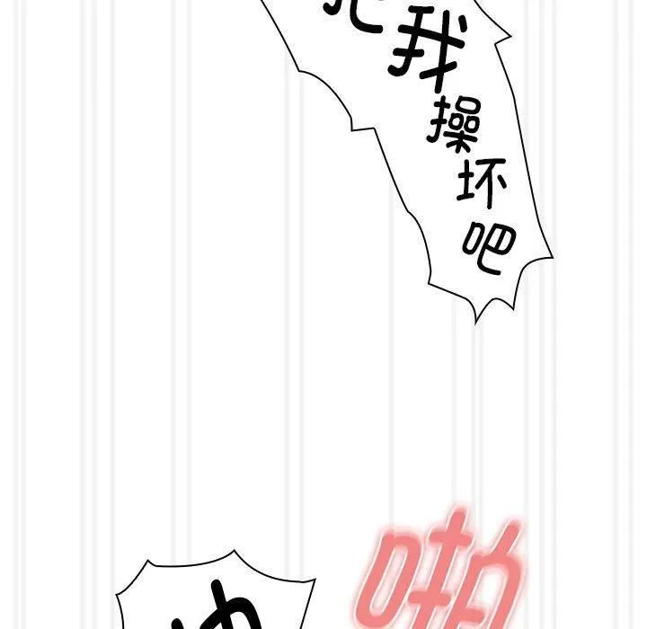 疫情下的家教生活 - 第139話 - page 85