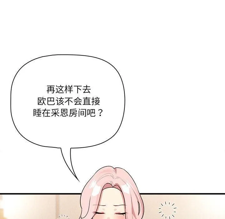 疫情下的家教生活 - 第139話 - page 98