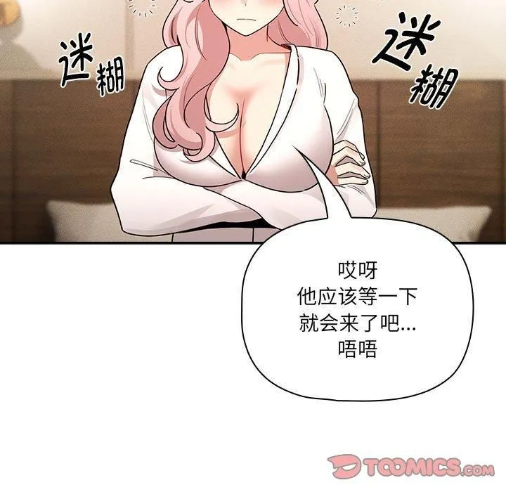 疫情下的家教生活 - 第139話 - page 99